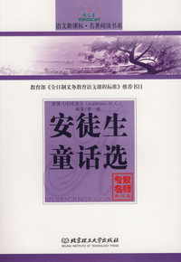 安徒生童话选