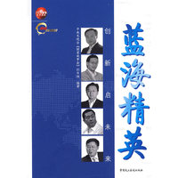 蓝海精英—中央电视台《财富故事会》