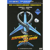 空中蛇灾DVD