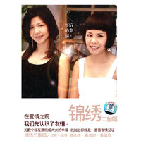 锦绣二重唱:20年后的幸福(CD)