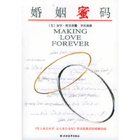 婚姻蜜码