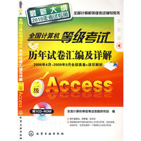 全国计算机等级考试历年试卷汇编及详解--二级Access(附1CD)(2010年)