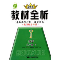 九年级数学(下)苏科版金四导教材全析10春