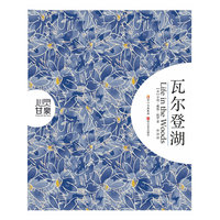 瓦尔登湖