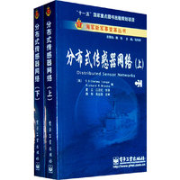 分布式传感器网络-上下册