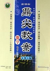数学-人教A版-鼎尖教案-选修2-2-新课标-1003