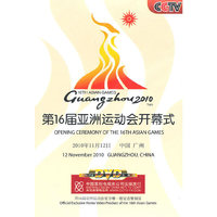 2010广州亚运会开幕式(2DVD)
