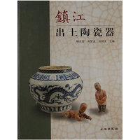 镇江出土陶瓷器