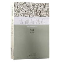 地图上的中国历史丛书-古都与城市