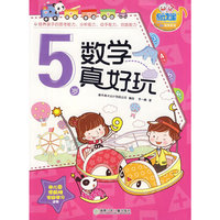 5岁数学真好玩