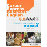 职通高务英语听说教程-3