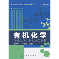 有机化学