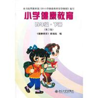 小学健康教育：四年级：下册