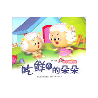 美绘本 3D亲子动物剧场·吃鲜草的朵朵