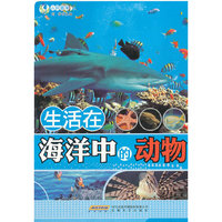 生活在海洋中的动物