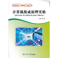 计算机组成原理实验