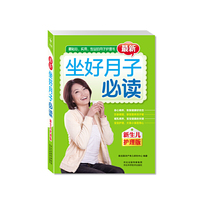 最新坐好月子必读