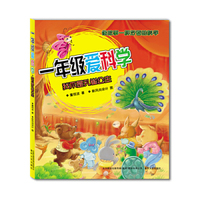 我不是孔雀公主-一年级爱科学