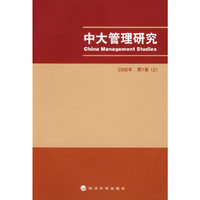中大管理研究2006年第1卷(2)