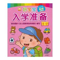 英语-好宝宝入学准备-附赠奖励贴纸