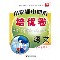 语文-(一年级上)-小学期中期末培优卷