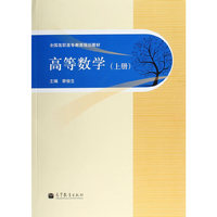 高等数学 上册