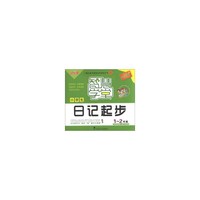 1-2年级-小学生日记起步-智慧学堂-入门篇
