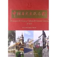 中国历史文化名街:第五卷