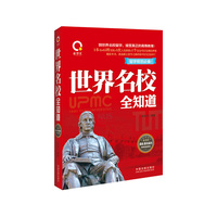 世界名校全知道
