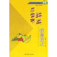 反季节鲜果栽培技术