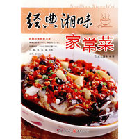 经典湘味家常菜