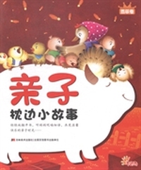 亲子枕边小故事：翡翠卷