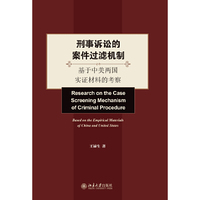 刑事诉讼的案件过滤机制:基于中美两国实证材料的考察:based on the empirical materials of China and United States