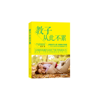 教子从此不累（给父母一个好支点，就能撬动孩子的棒人生）