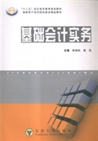 基础会计实务