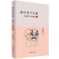 各打五十大板 文化随笔