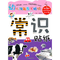 常识贴纸