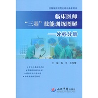 临床医师“三基”技能训练图解.外科分册