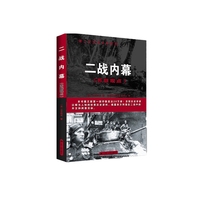 二战内幕(苏联观点)