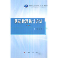 医药数理统计方法