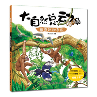 最奇妙的语言-大自然总动员