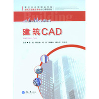建筑CAD