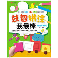 颜色和形状-益智拼涂我最棒