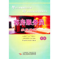 客房服务员技能培训：初级（2DVD）