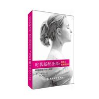 时装搭配圣经:韩范儿基本款365