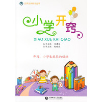 五开五养教育丛书·小学开窍