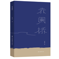 赤阑桥：合肥情事