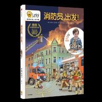 消防员，出发！