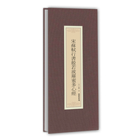 历代名家临摹系列:弘一法师手书佛说阿弥陀经
