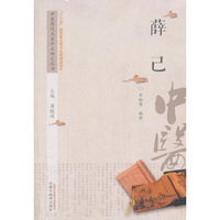 中医历代名家学术研究丛书·薛己